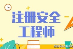 助理注册安全工程师报考时间助理级注册安全工程师