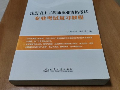 注册岩土工程师的难点注册岩土工程师难在哪里