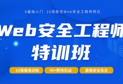 web安全工程师就业前景web安全工程师职业规划