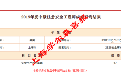 安全工程师成绩公布时间甘肃注册安全工程师成绩公布时间