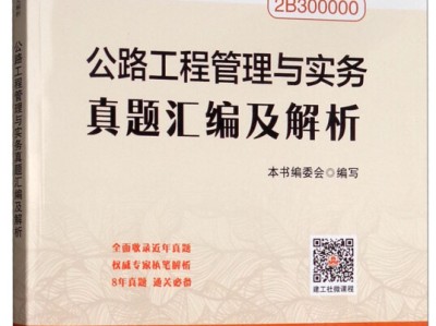 公路工程二级建造师考试科目及内容公路工程二级建造师考试科目