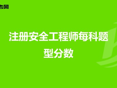 二级消防安全工程师考试科目二级消防安全工程师报考条件及专业要求