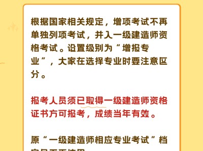 一级建造师增项考几门,一级建造师增项考几门课