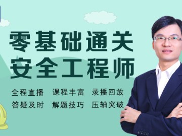 非安全工程专业,没有从事安全生产非安全专业的能考安全工程师吗
