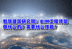 bim工程师证书哪家颁发的好bim工程师证书哪家企业所发含金量最高