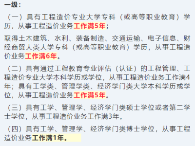 监理工程师专业年限,监理工程师专业年限审核标准