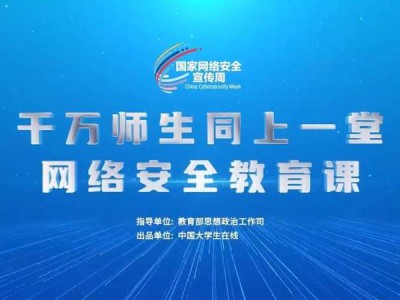 网络安全工程师培训中公教育的简单介绍