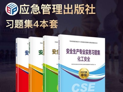 注册安全工程师试题库注册安全工程师试题库电子版
