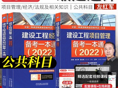 一级建造师教材真题及答案一级建造师教材真题