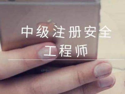 注册安全工程师怎么考的,考注安全工程师