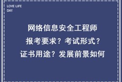 信息安全工程师视频讲解信息安全工程师视频