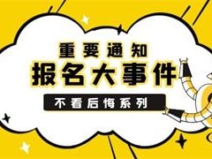 包含保定造价工程师招生的词条