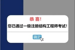 结构工程师执业资格乙级结构工程师