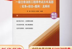 注册一级消防工程师考试真题,一级注册消防工程师2021考试大纲