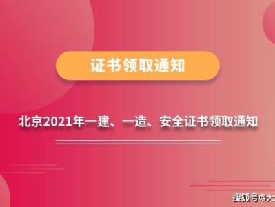 国家一级建造师证的简单介绍