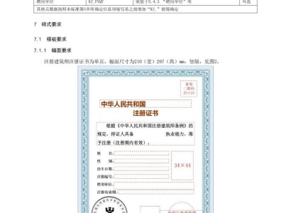 二级建造师注册管理规定二级建造师注册管理