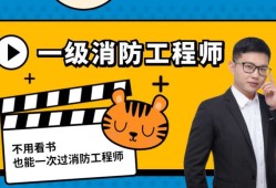 一级消防工程师2021,一级消防工程师2024年成绩公布时间表