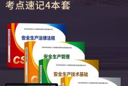 注册安全工程师教材2011注册安全工程师教材2024年变化吗