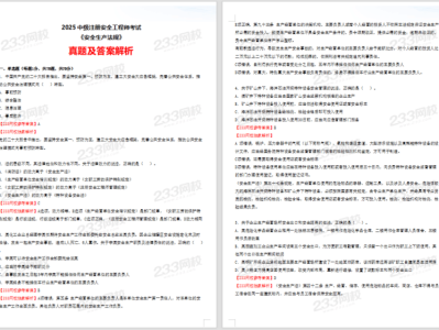 历年注册安全工程师报名时间历年注册安全工程师考试试题