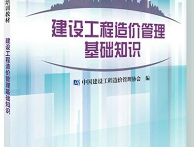 2016年造价工程师教材2016年造价工程师考试真题及答案