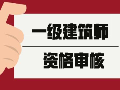 一级建造师注册需要多长时间一级建造师注册需要多长时间办理