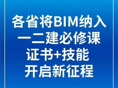 bim技术应用工程师bim运用工程师高级