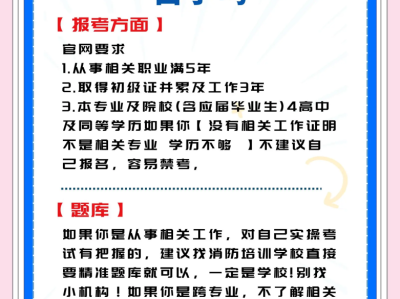 贵州消防工程师报名条件,贵州消防工程师报名条件是什么