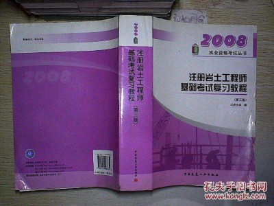 关于注册岩土工程师基础课和专业课的信息