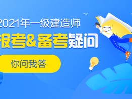 长沙一级建造师报名时间长沙一级建造师招聘