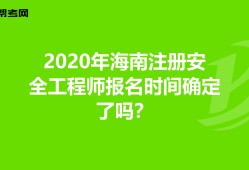 安全工程师好考吗有用吗安全工程师好过吗