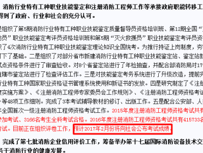 一建消防工程师条件,一建与消防工程师