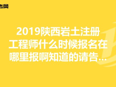 岩土工程师啥时候考试,岩土工程师啥时候考试啊