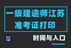 云南一级建造师准考证打印官网云南一级建造师准考证打印