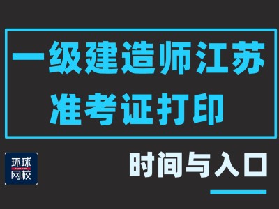 云南一级建造师准考证打印官网云南一级建造师准考证打印