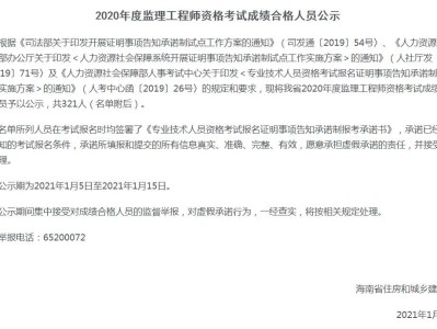 云南监理工程师考试成绩公布时间云南监理工程师成绩查询