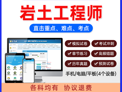 岩土工程师基础考试历年真题岩土工程师基础考试历年真题及答案