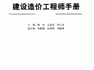 注册造价工程师教材电子版下载,2016注册造价工程师教材