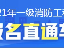 消防工程师有啥用啊消防工程师有几个