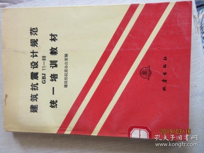 建筑抗震设计规范定义50年设计基准期超越概率为,建筑抗震设计规范