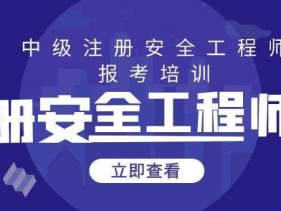 注册安全工程师培训网校哪个好,注册安全工程师网校哪家好