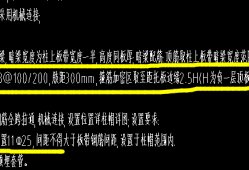 柱上板带暗梁箍筋加密区是自支座边缘向内,柱上板带