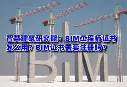 bim工程师证书是啥,bim工程师证书什么意思