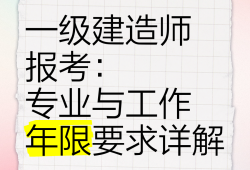 一级建造师可以一年考完吗一级建造师能考几年