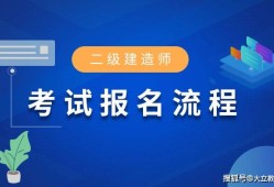 河北二级建造师考试时间河北二级建造师考试时间2022