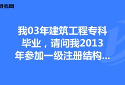 一级结构工程师对比一级建筑一级结构工程师对比一级建筑师哪个好