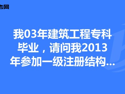 一级结构工程师对比一级建筑一级结构工程师对比一级建筑师哪个好