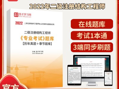 二级注册结构工程师 真题,二级注册结构工程师真题