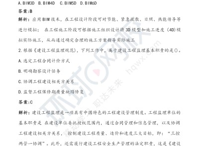 监理工程师考试真题下载监理工程师继续教育考试题及答案