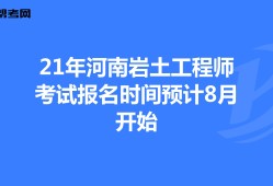 岩土工程师考试app,岩土工程师考试培训网站