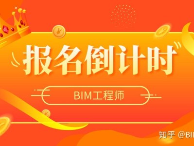 bim工程师是什么考试时间,bim工程师报考条件和考试科目